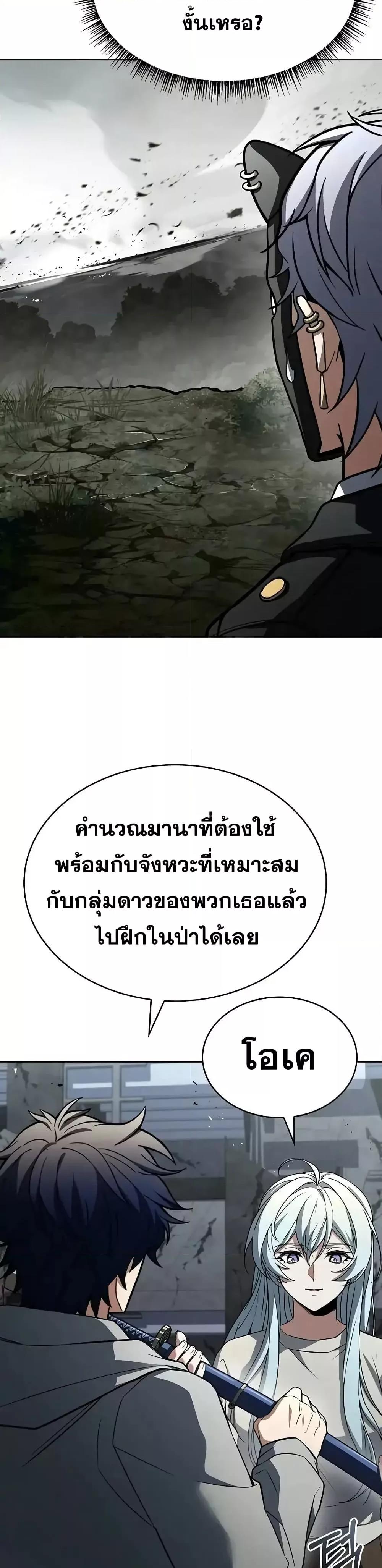 The Constellations Are My Disciples ตอนที่ 103 38