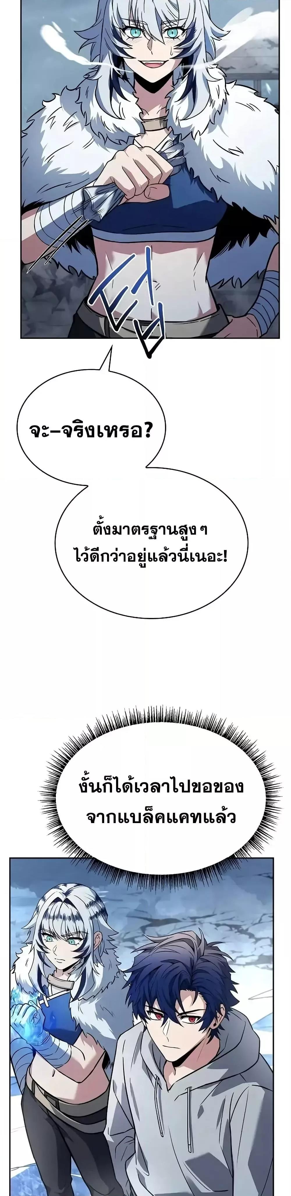 The Constellations Are My Disciples ตอนที่ 103 49