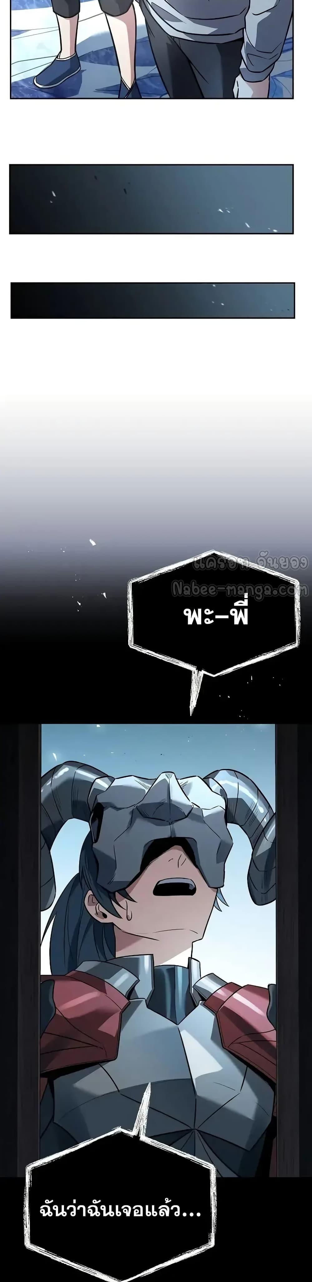 The Constellations Are My Disciples ตอนที่ 103 50