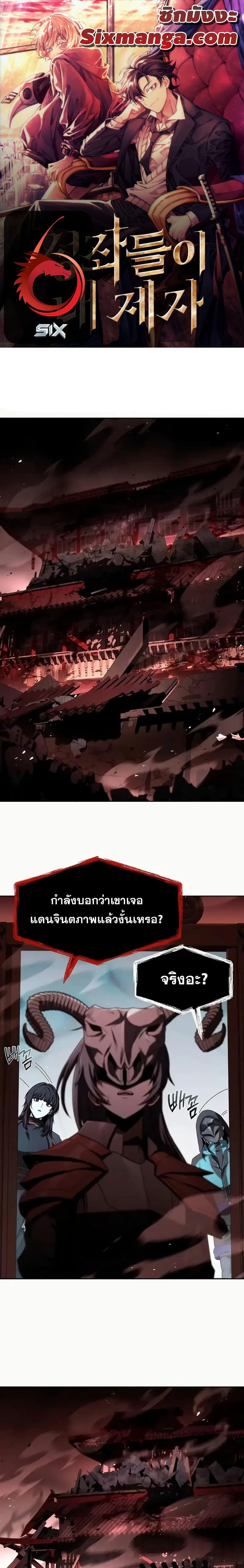 The Constellations Are My Disciples ตอนที่ 104 1