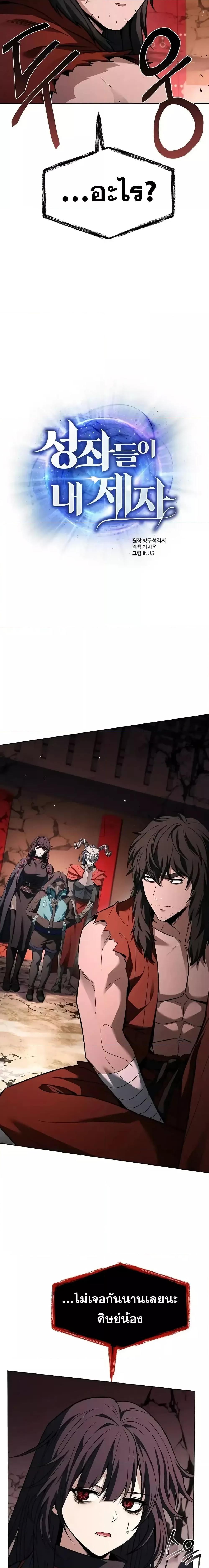 The Constellations Are My Disciples ตอนที่ 104 6