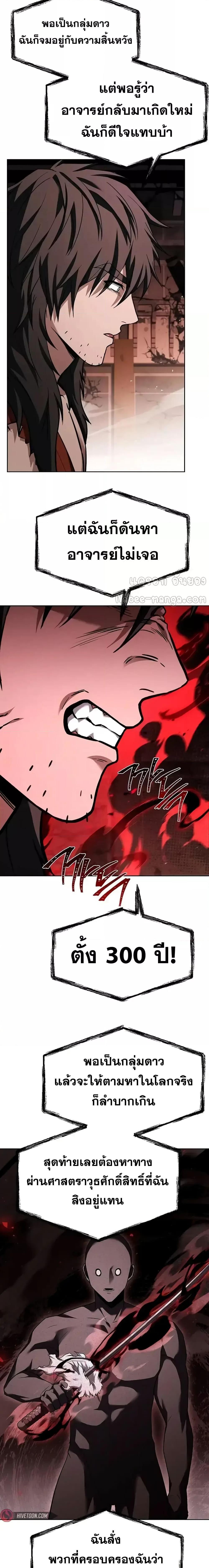 The Constellations Are My Disciples ตอนที่ 104 9