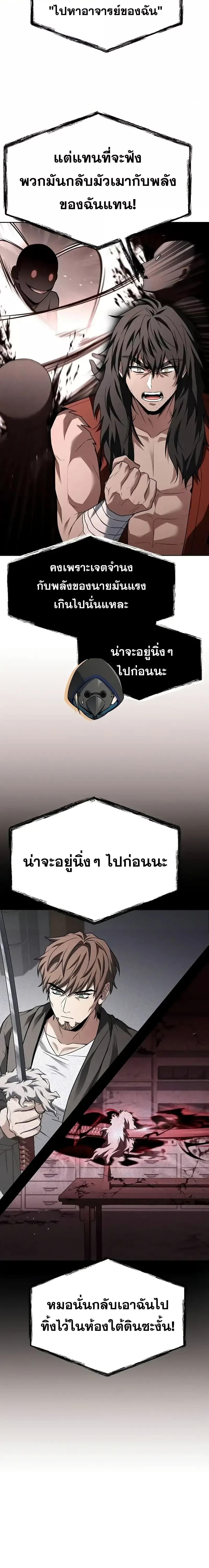 The Constellations Are My Disciples ตอนที่ 104 10