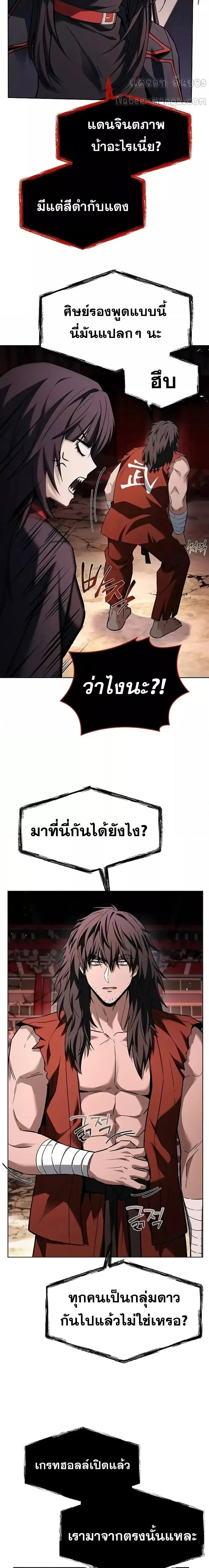 The Constellations Are My Disciples ตอนที่ 104 7