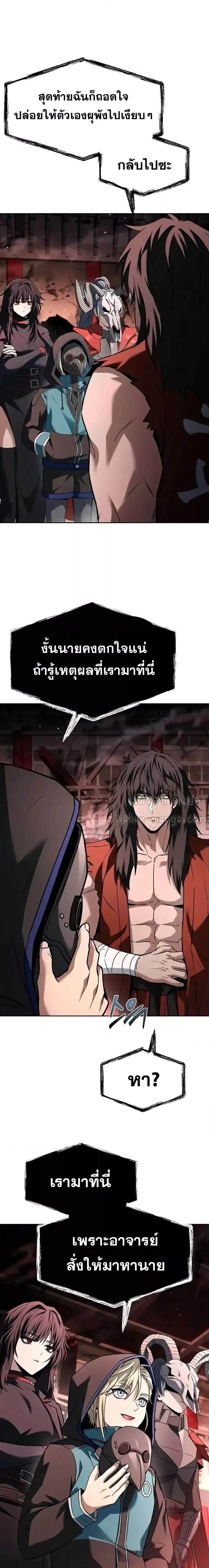 The Constellations Are My Disciples ตอนที่ 104 11