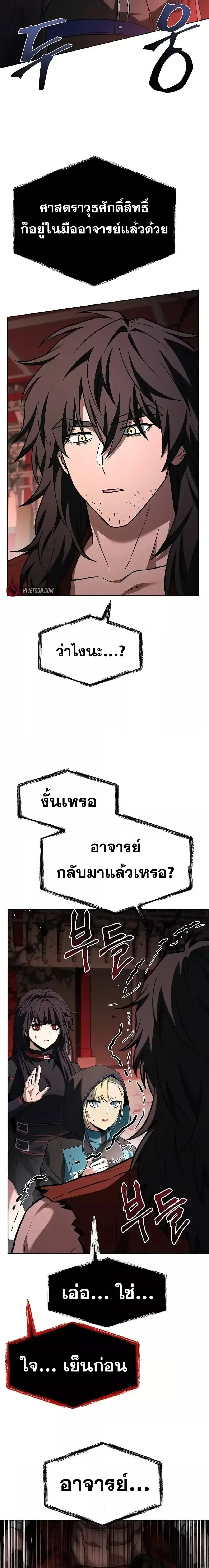 The Constellations Are My Disciples ตอนที่ 104 12