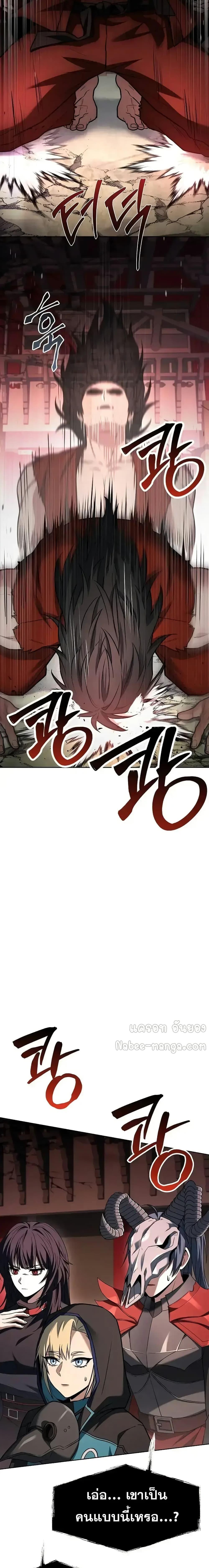 The Constellations Are My Disciples ตอนที่ 104 13