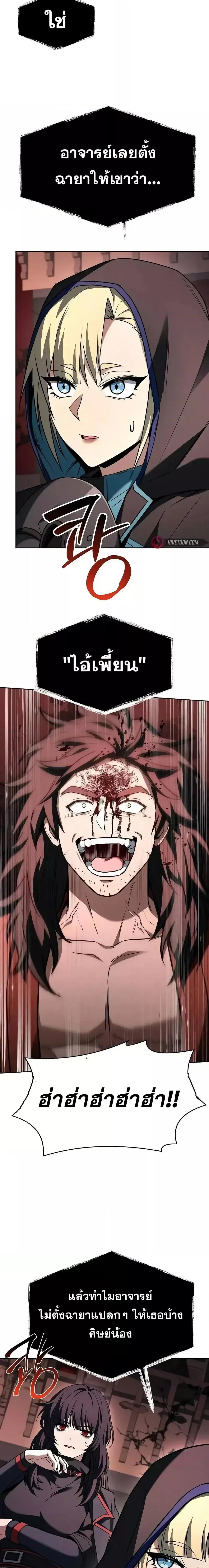 The Constellations Are My Disciples ตอนที่ 104 14