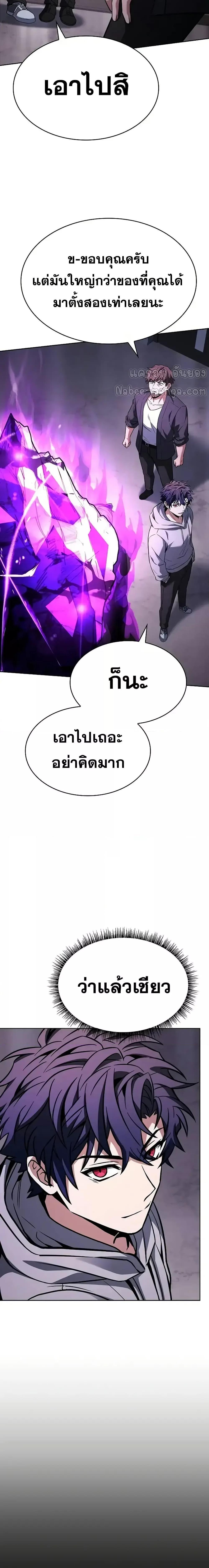 The Constellations Are My Disciples ตอนที่ 104 18