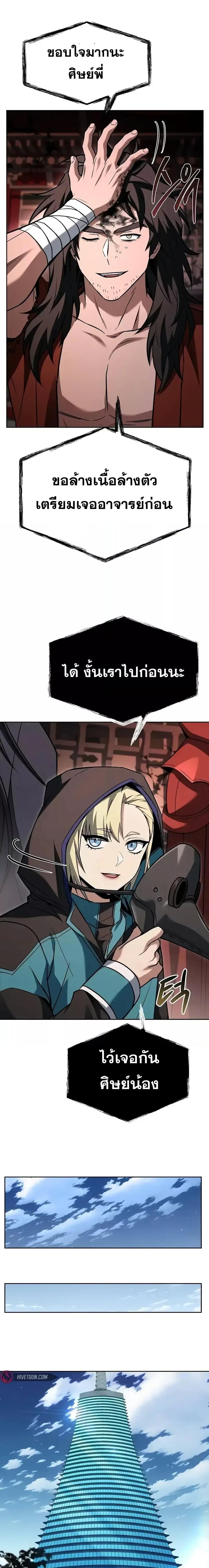 The Constellations Are My Disciples ตอนที่ 104 16