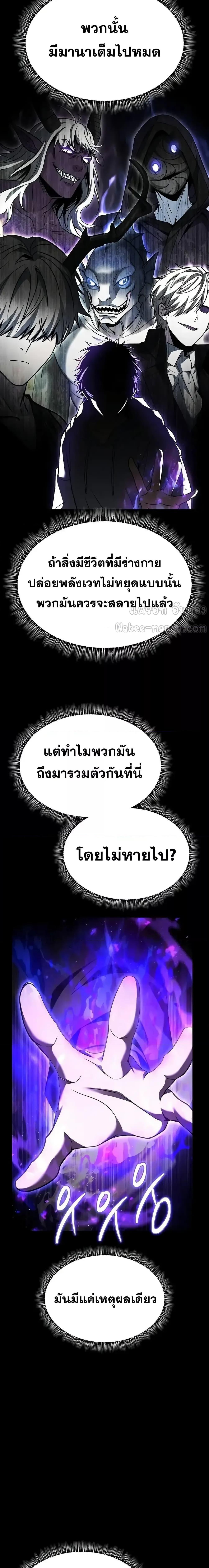 The Constellations Are My Disciples ตอนที่ 104 20