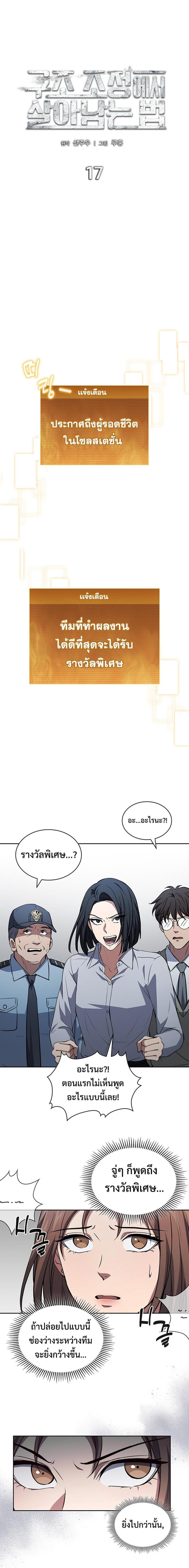 How To Survive Restructuring ตอนที่ 17 4