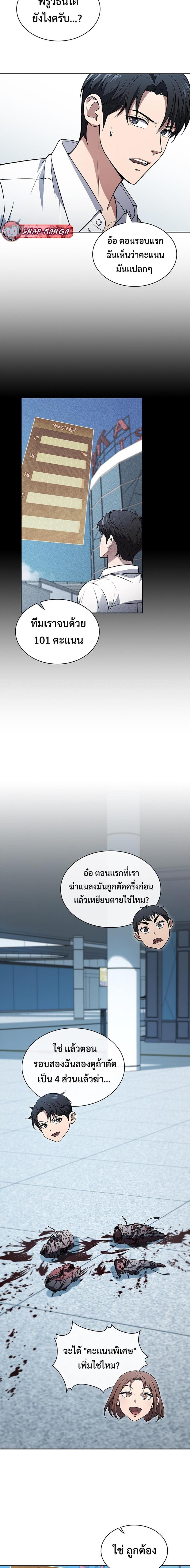 How To Survive Restructuring ตอนที่ 17 14