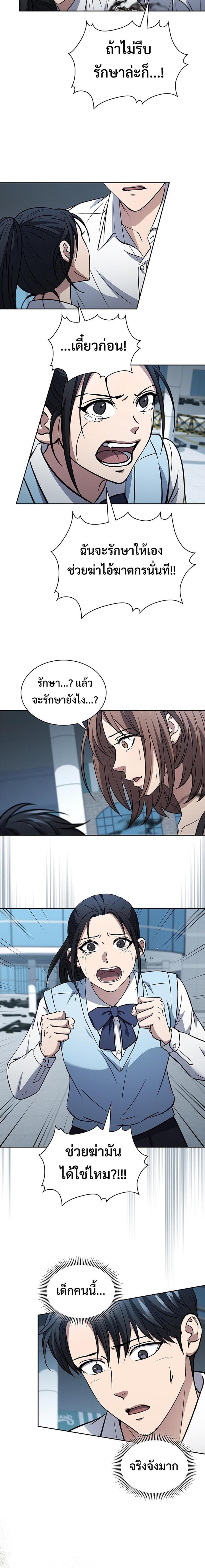 How To Survive Restructuring ตอนที่ 18 3