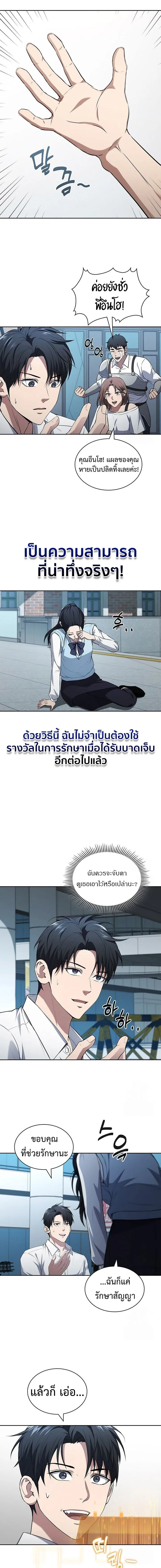 How To Survive Restructuring ตอนที่ 19 4