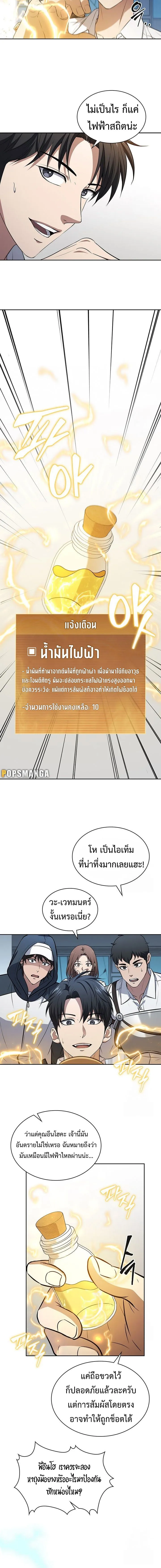 How To Survive Restructuring ตอนที่ 19 10