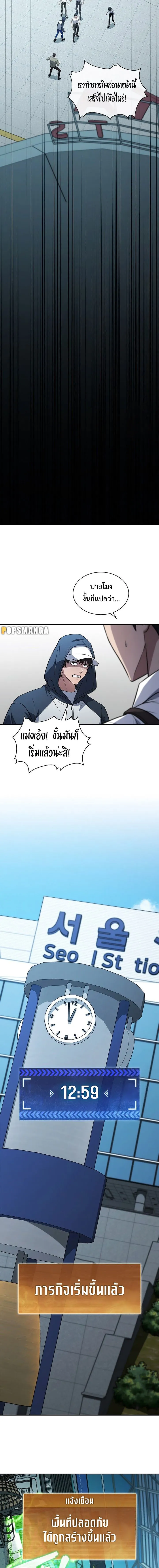 How To Survive Restructuring ตอนที่ 19 14