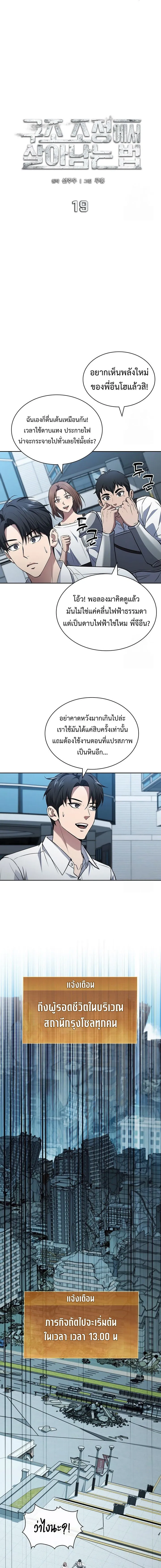 How To Survive Restructuring ตอนที่ 19 13