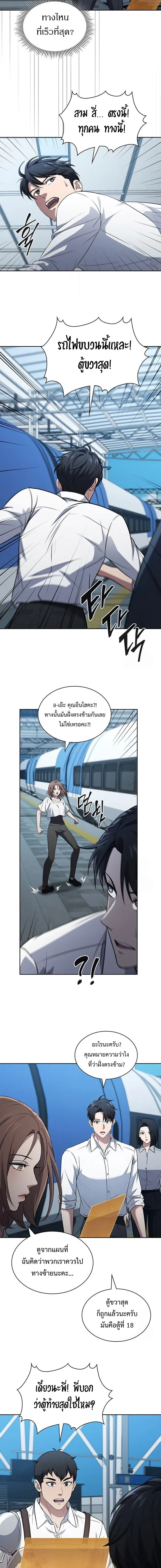 How To Survive Restructuring ตอนที่ 19 17