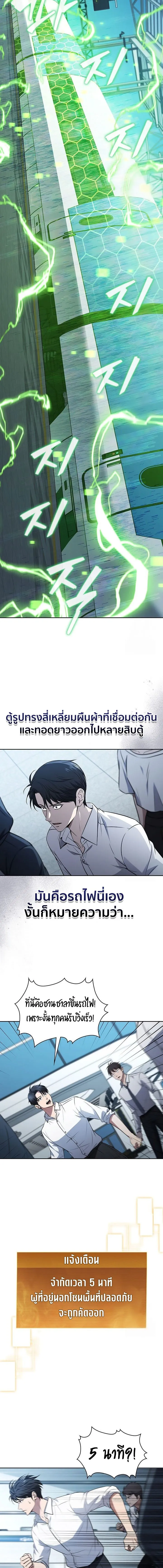 How To Survive Restructuring ตอนที่ 19 15