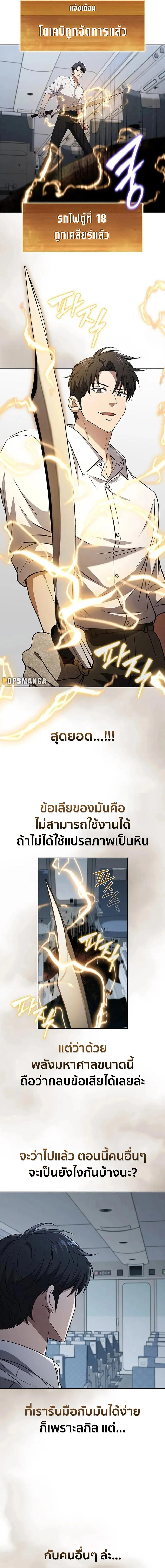 How To Survive Restructuring ตอนที่ 20 7
