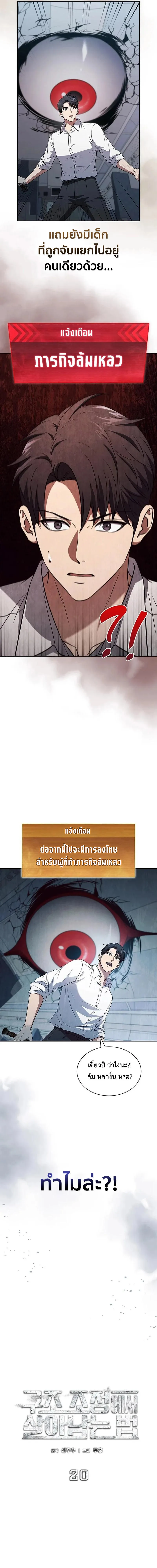 How To Survive Restructuring ตอนที่ 20 8