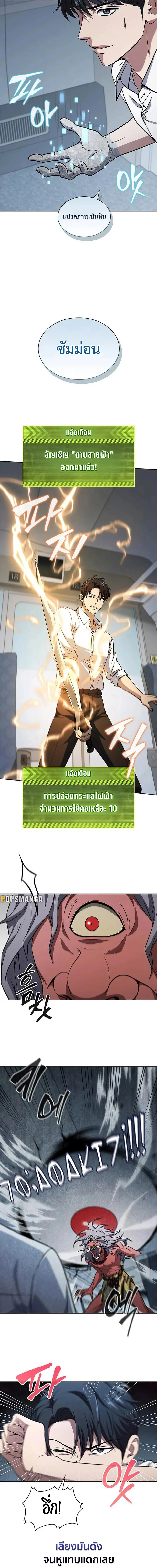 How To Survive Restructuring ตอนที่ 20 3