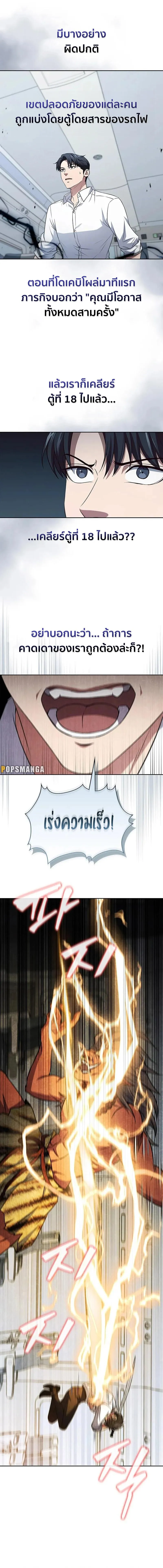 How To Survive Restructuring ตอนที่ 20 11