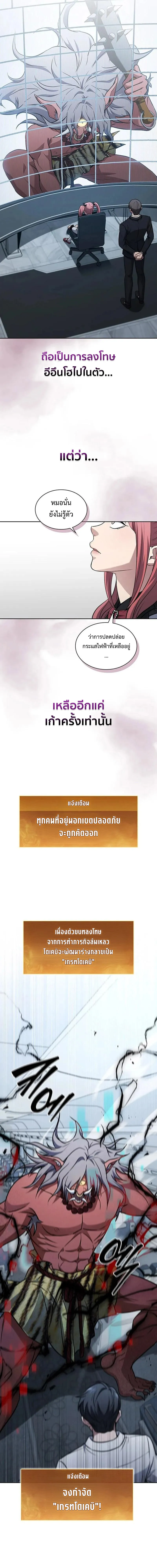 How To Survive Restructuring ตอนที่ 20 10