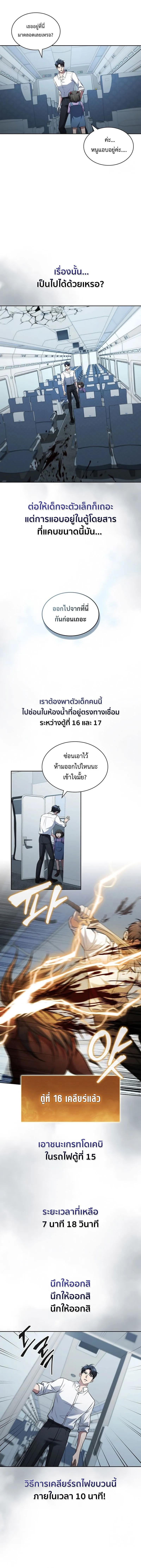 How To Survive Restructuring ตอนที่ 21 2