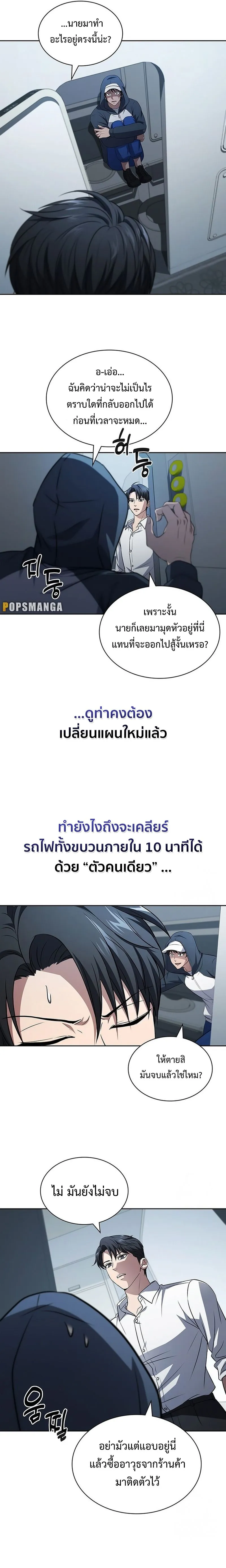 How To Survive Restructuring ตอนที่ 21 3