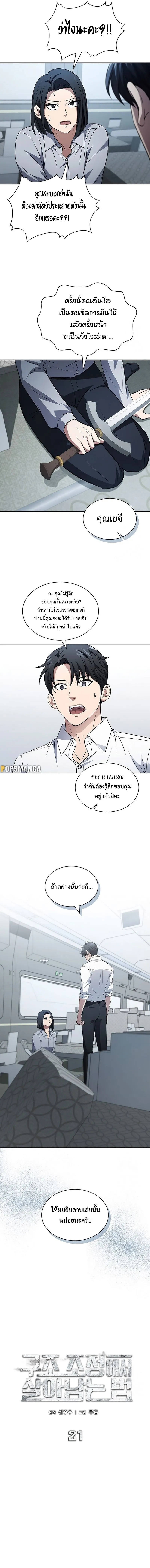How To Survive Restructuring ตอนที่ 21 7