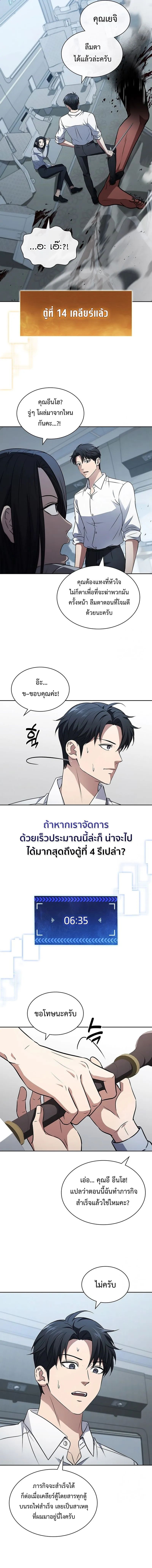 How To Survive Restructuring ตอนที่ 21 6
