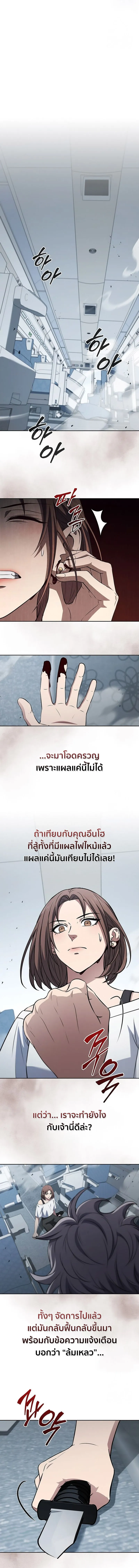 How To Survive Restructuring ตอนที่ 21 12