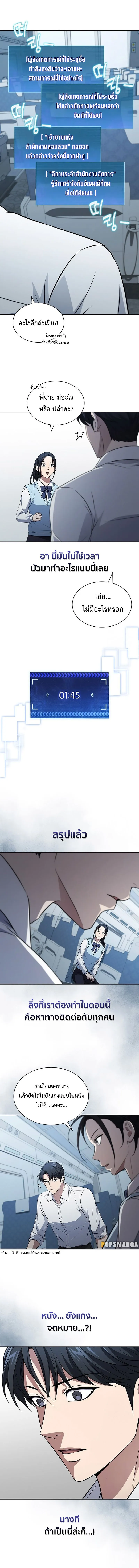 How To Survive Restructuring ตอนที่ 21 11