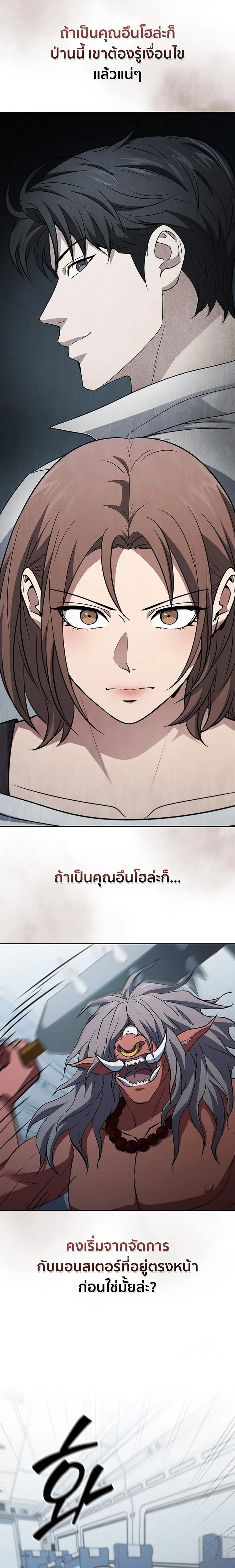How To Survive Restructuring ตอนที่ 21 13