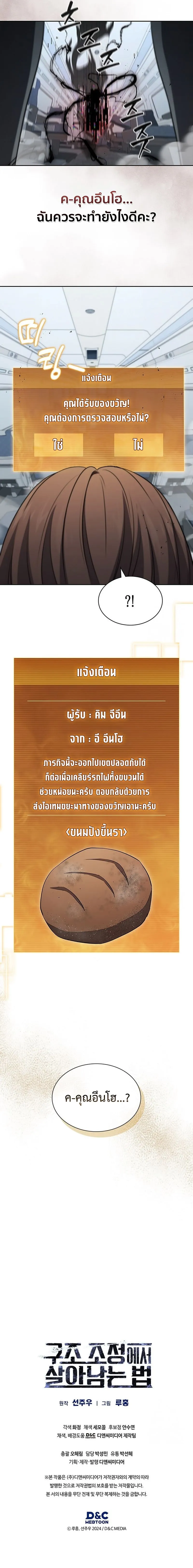 How To Survive Restructuring ตอนที่ 21 15
