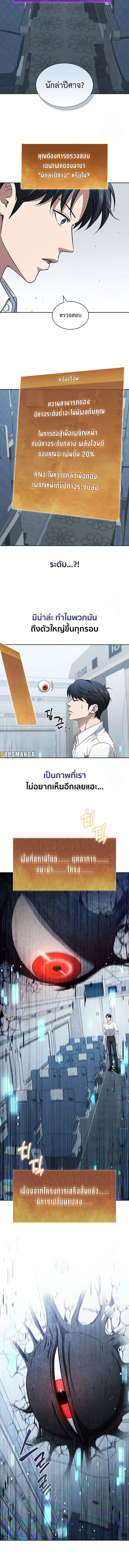 How To Survive Restructuring ตอนที่ 23 5