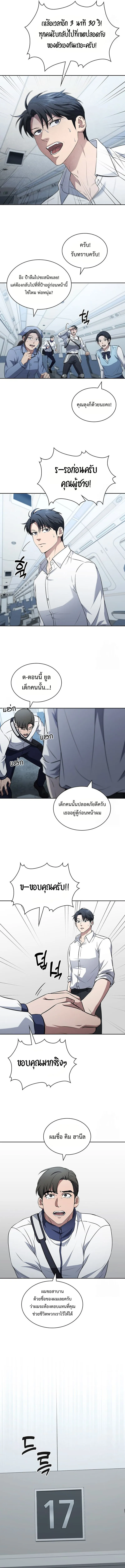 How To Survive Restructuring ตอนที่ 23 2