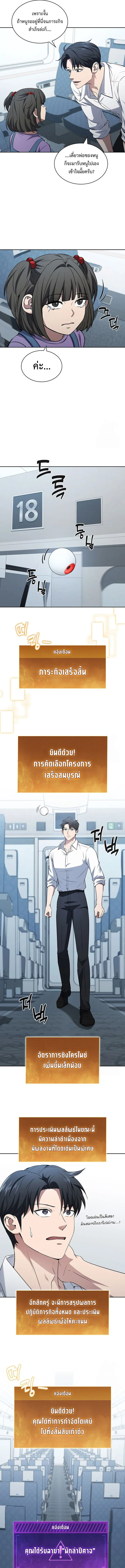 How To Survive Restructuring ตอนที่ 23 4