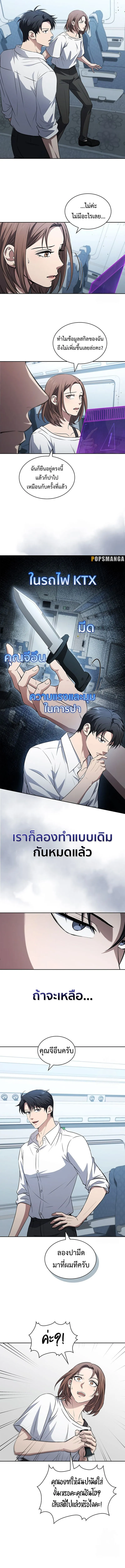 How To Survive Restructuring ตอนที่ 24 13
