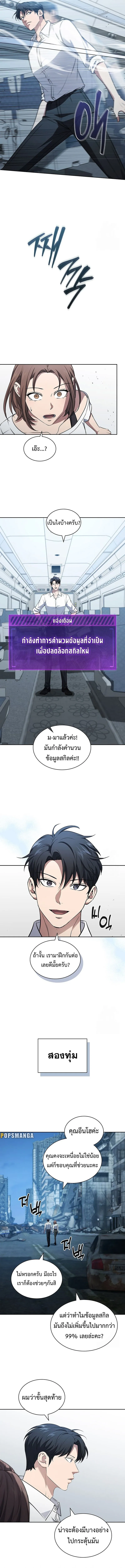 How To Survive Restructuring ตอนที่ 24 15