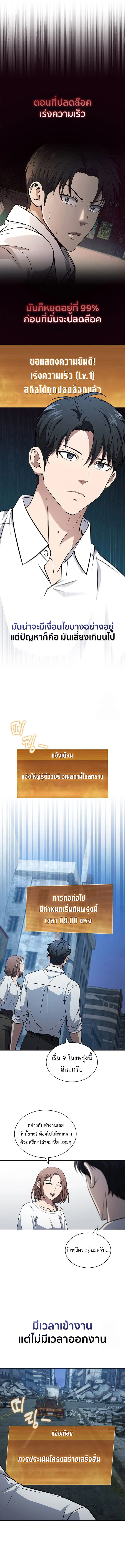 How To Survive Restructuring ตอนที่ 24 16