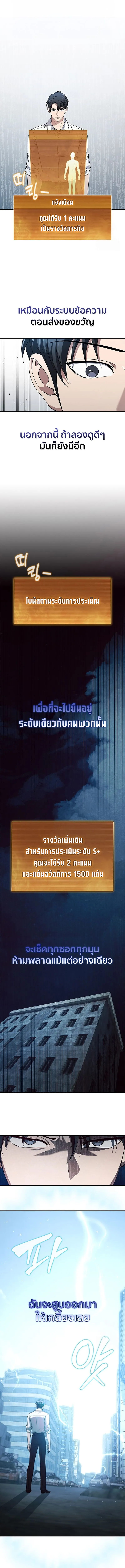 How To Survive Restructuring ตอนที่ 24 18