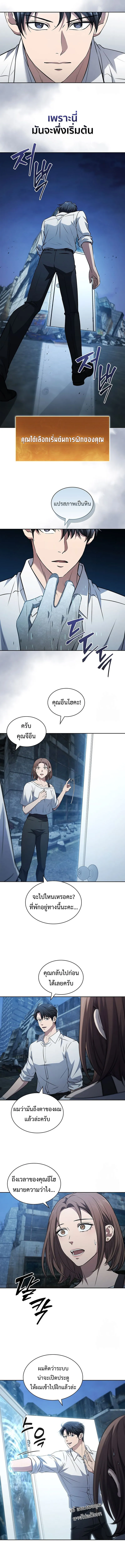 How To Survive Restructuring ตอนที่ 24 20