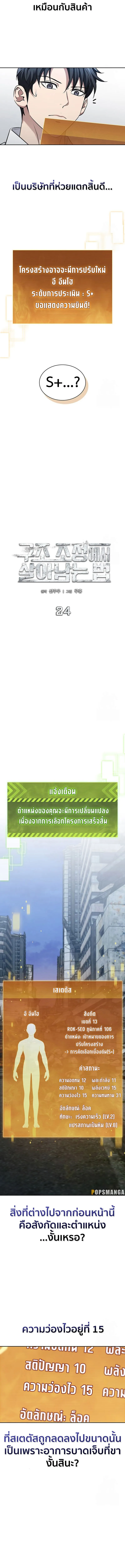 How To Survive Restructuring ตอนที่ 24 17