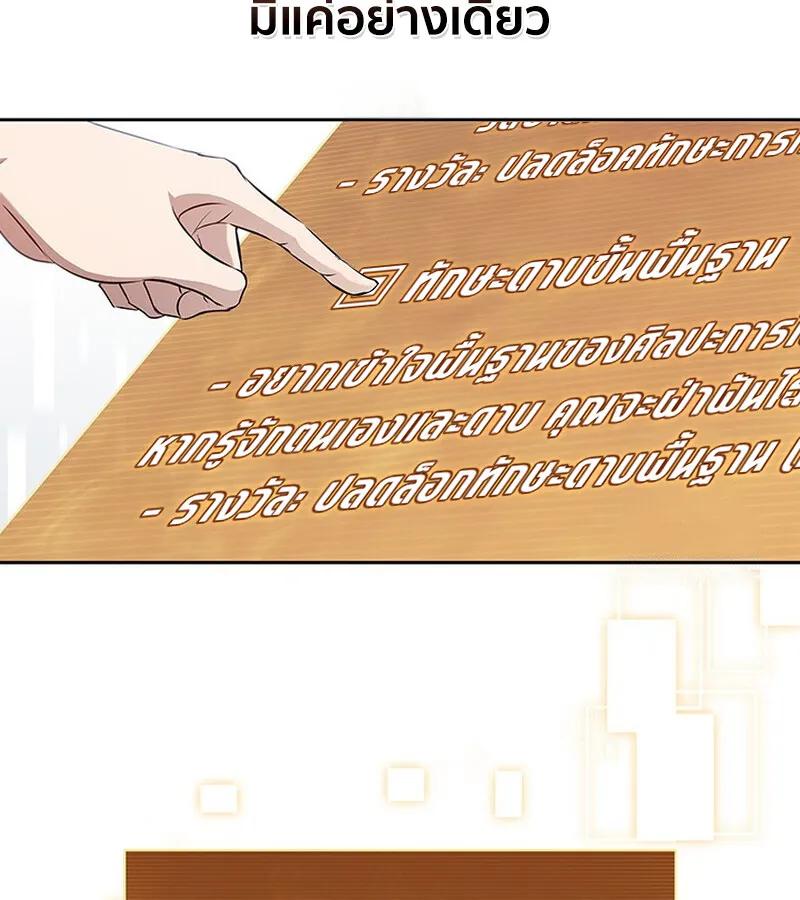How To Survive Restructuring ตอนที่ 25 19