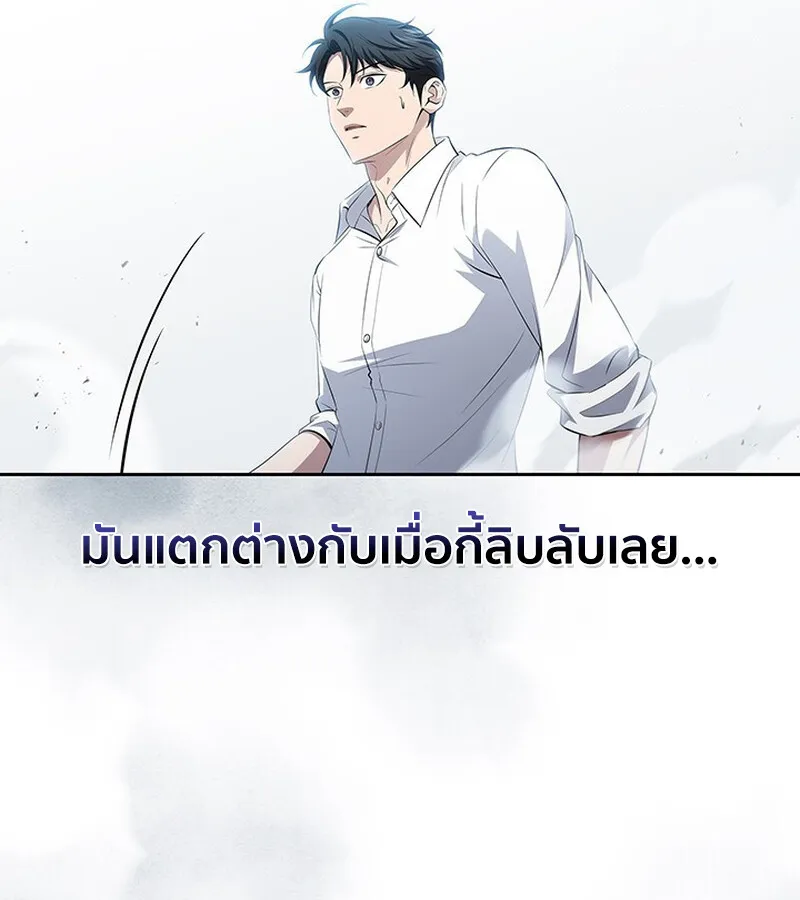 How To Survive Restructuring ตอนที่ 25 33