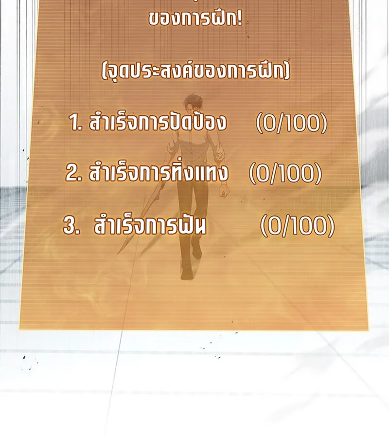 How To Survive Restructuring ตอนที่ 25 43