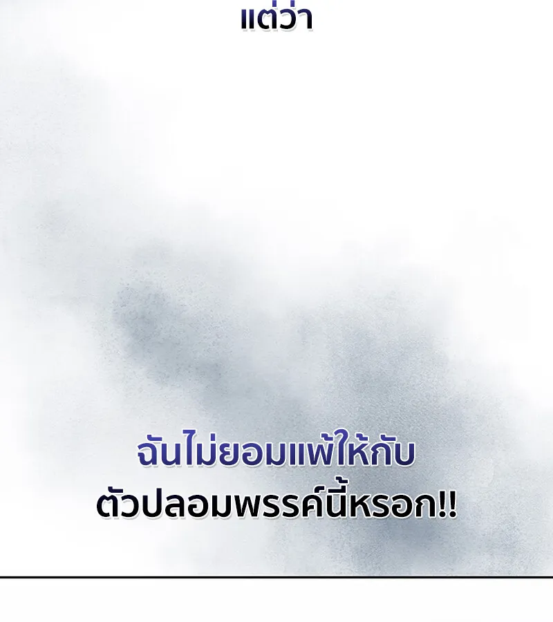How To Survive Restructuring ตอนที่ 25 82